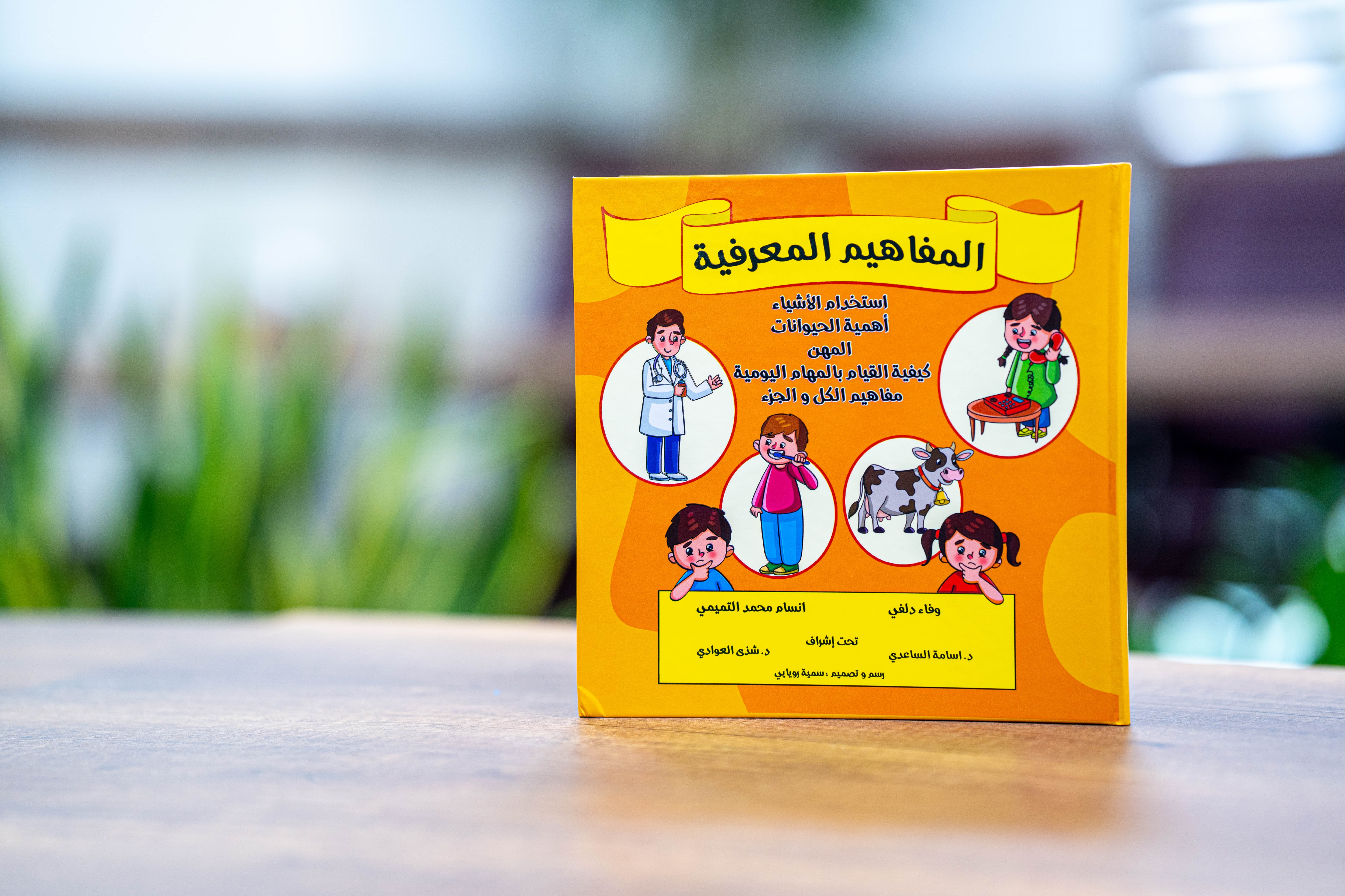 مفاهیم المعرفیة
