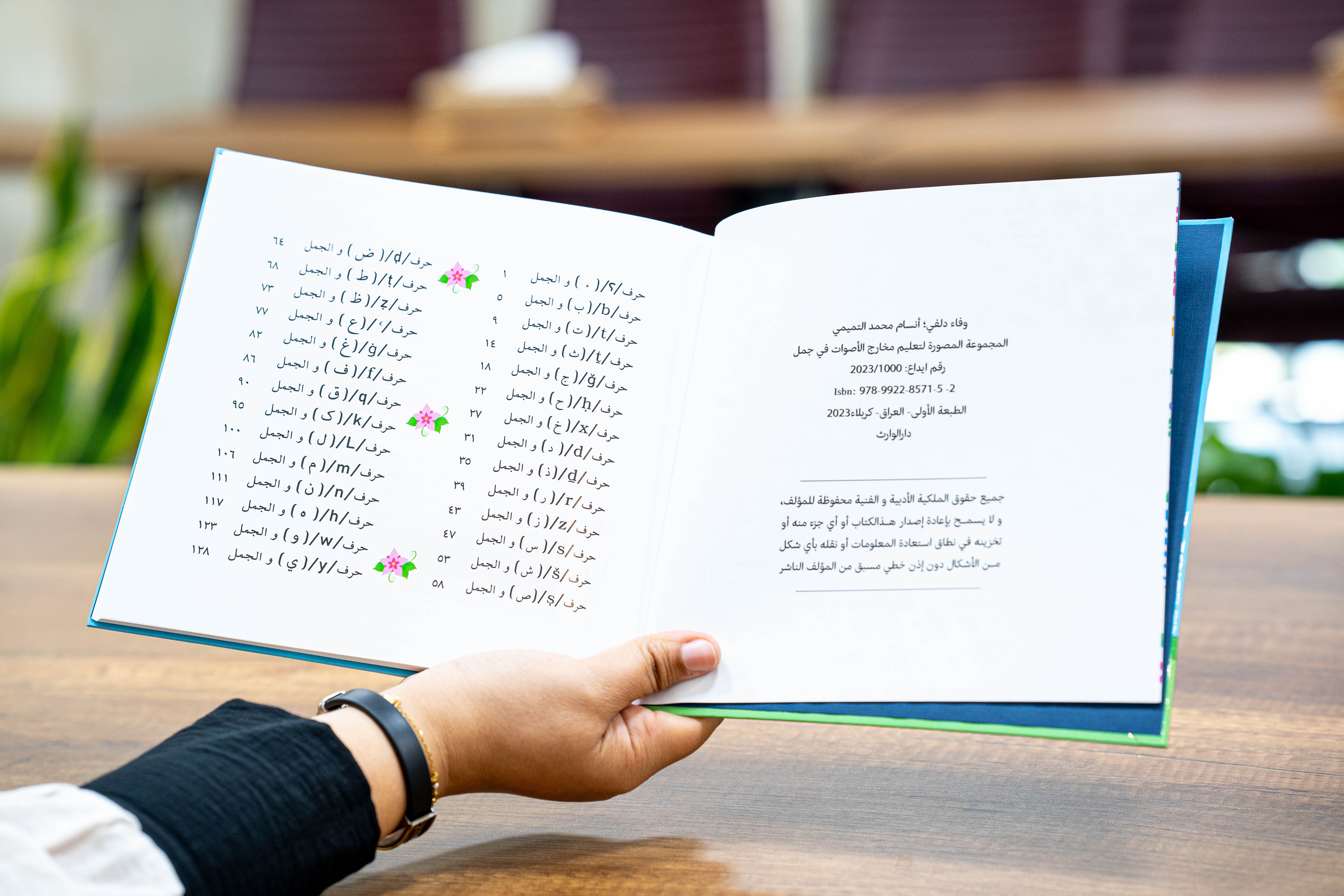 المجموعة المصورة لتعلیم مخارج الاصوات في الجمل 