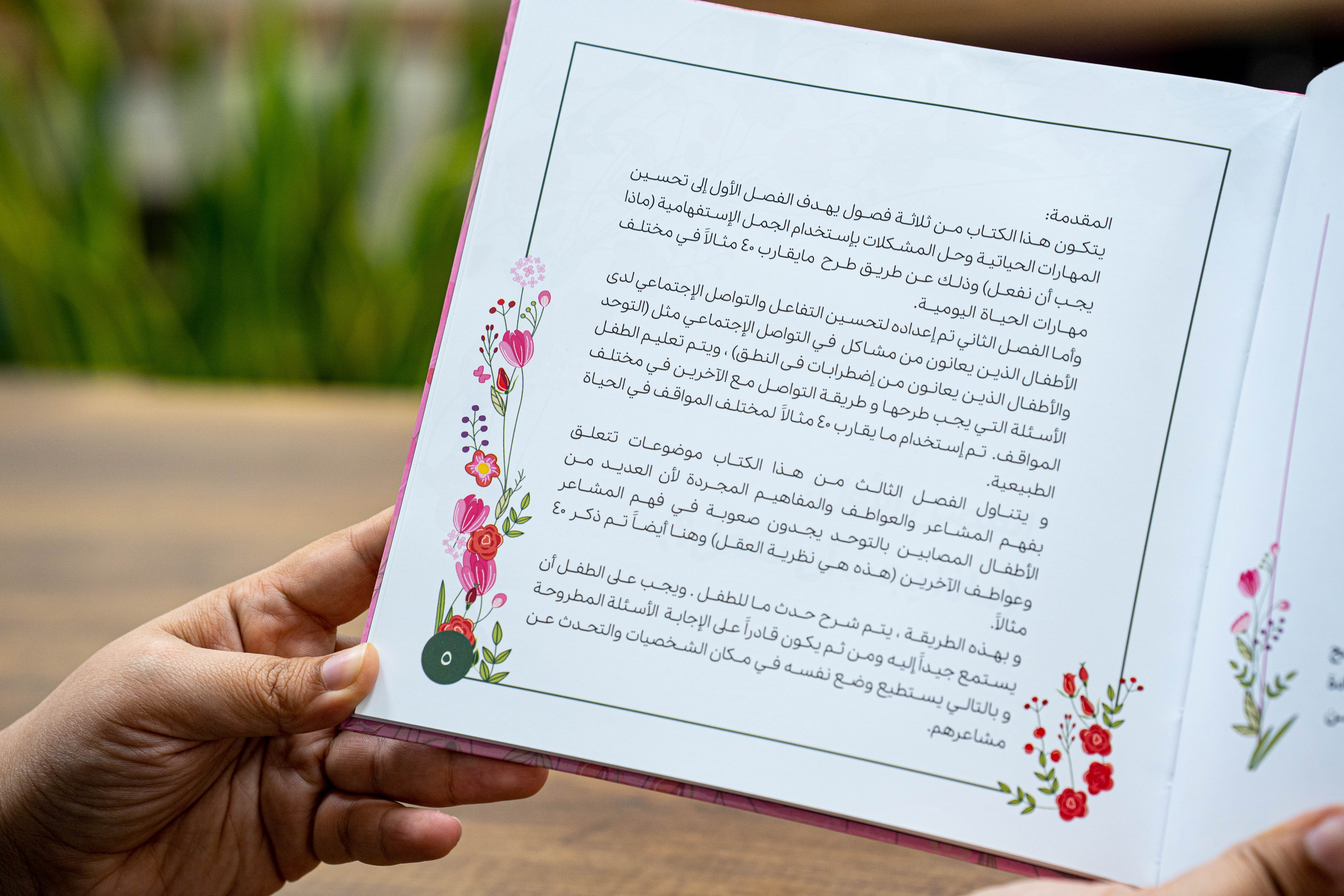 هذا الکتاب التعليمي مصمم خصيصًا للأطفال المصابين بالتوحد الذين يمتلکون قدرات نطق، ويهدف إلى تطوير مهاراتهم الاجتماعية والتواصلية. يحتوي على ثلاثة فصول رئيسية: **حل المشکلات**، **متى وأين نطرح الأسئلة ومن نسأل؟**، و**مهارات التفکير والتعامل مع المشاعر**. يتميز بأنشطة عملية وتصميم جذاب يُساعد الأطفال على تحسين تفاعلهم الاجتماعي، فهم مشاعرهم، والتفکير بطريقة منطقية. مناسب للاستخدام من قبل الوالدين والمعلمين، مع جودة عالية وتصميم مشوق للأطفال. 