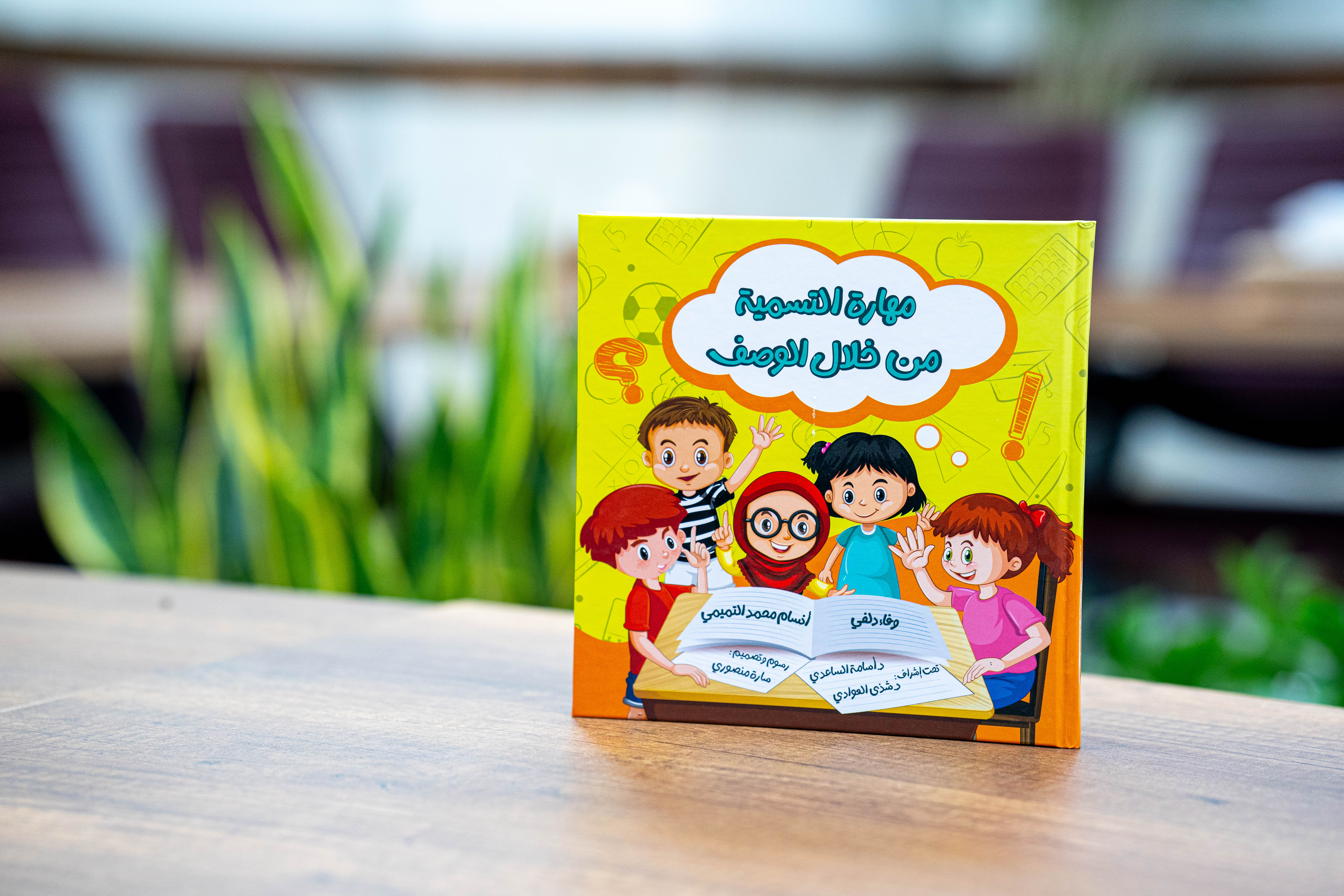  📘 کتاب مهارة التسمية ✨