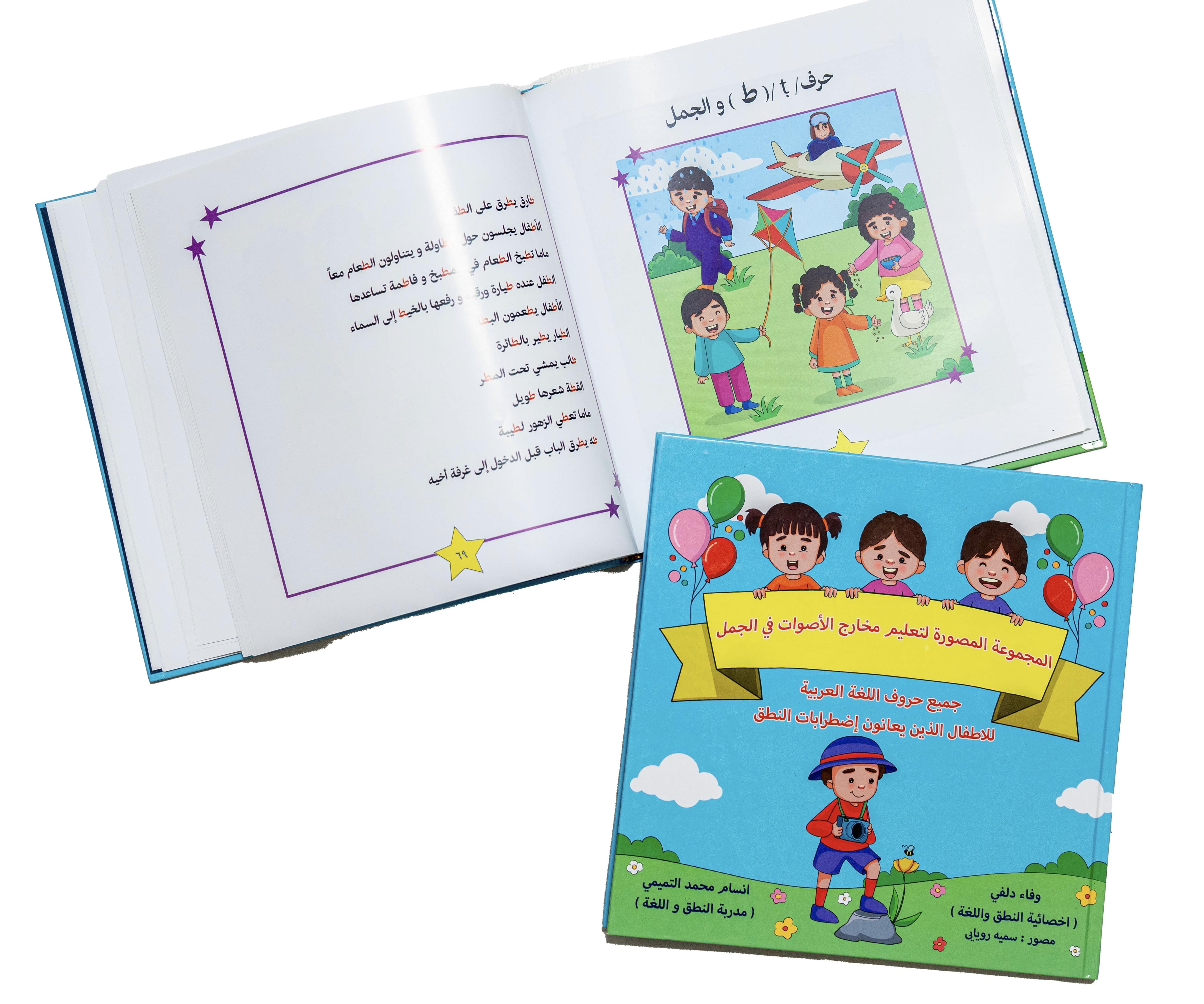  🌟 هل يواجه طفلک صعوبة في نطق الأصوات بشکل صحيح؟